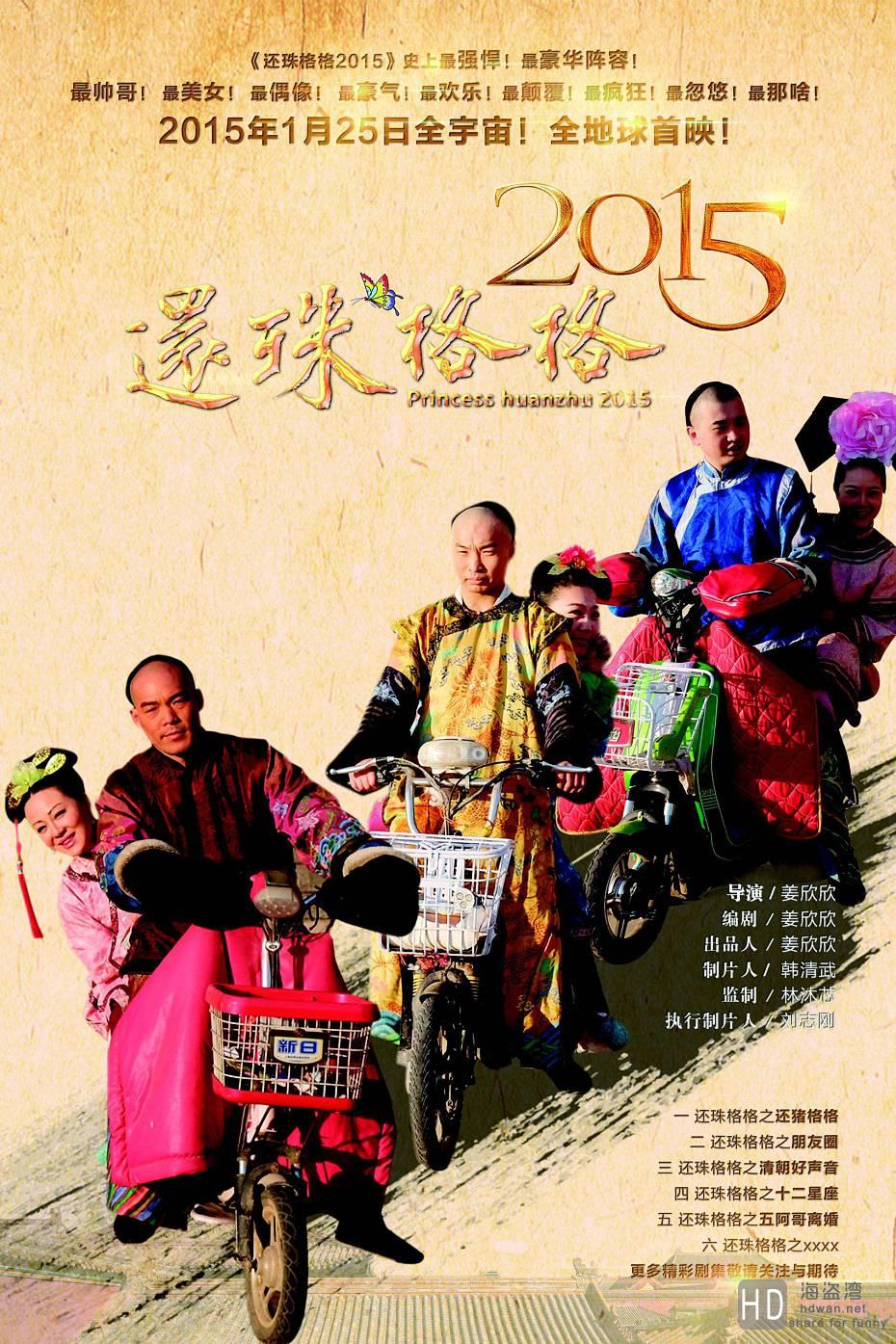 Cư dân mạng dậy sóng vì Hoàn Châu Cách Cách 2015, Quỳnh Dao phẫn nộ