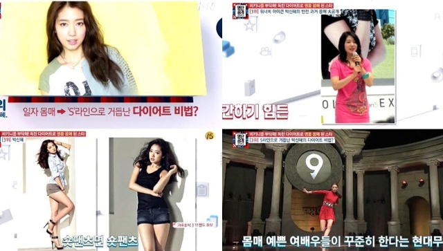 Park Shin Hye bị ném đá khi tiết lộ bí mật sở hữu thân hình quyến rũ