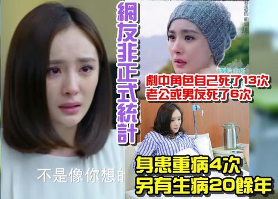 Sự nghiệp đóng phim bi thảm của Dương Mịch: 'Chết 13 lần, 4 lần mắc bệnh nan y'