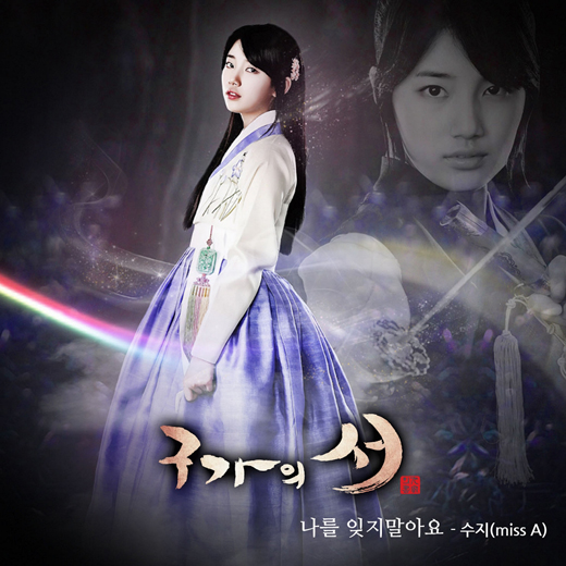 Suzy - nàng tình đầu quốc dân 'nhọ' nhất hệ mặt trời của màn ảnh Hàn