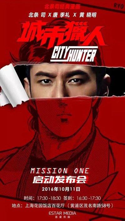 Huỳnh Hiểu Minh sẽ trở thành nam chính của City Hunter bản Trung