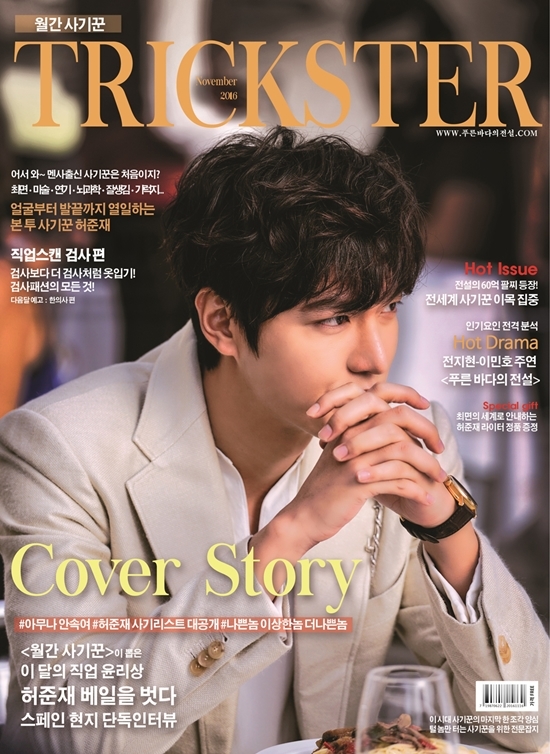 Lee Min Ho bất ngờ thừa nhận mình là kẻ lừa đảo chuyên nghiệp