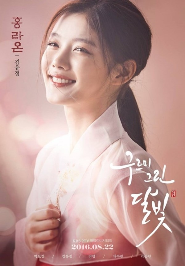 Tạo hình cổ trang 'không thể không yêu' của 'Em gái quốc dân' Kim Yoo Jung
