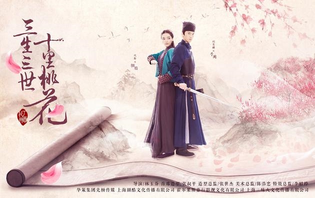 Đạt 9 tỷ lượt xem mạng, Tam Sinh Tam Thế tung poster mừng lễ tình nhân