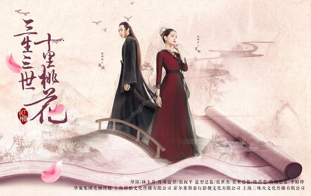 Đạt 9 tỷ lượt xem mạng, Tam Sinh Tam Thế tung poster mừng lễ tình nhân
