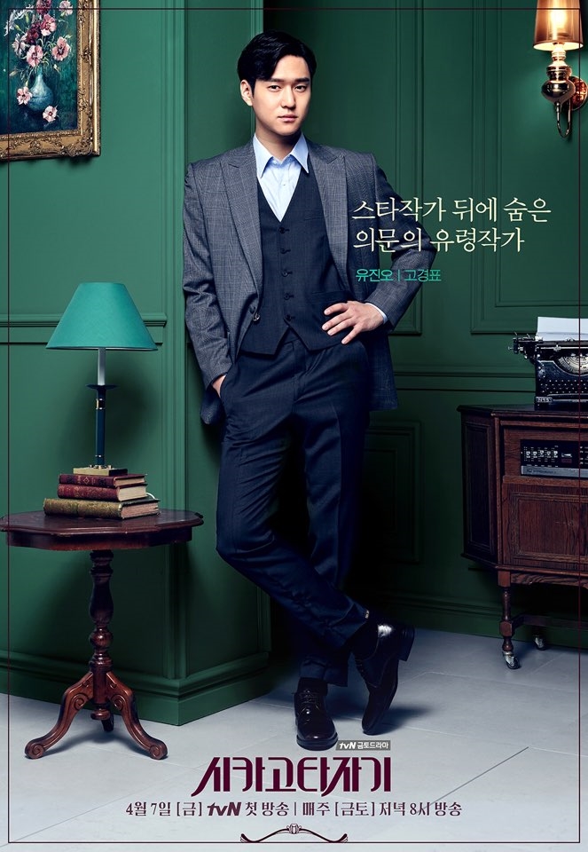 3 lý do không thể bỏ qua phim mới của 'Kiệt Ngao' Yoo Ah In