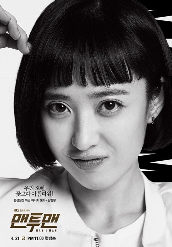 'Man To Man' Kim Min Jung vừa xấu vừa kém duyên tất cả đều là ý muốn của tác giả