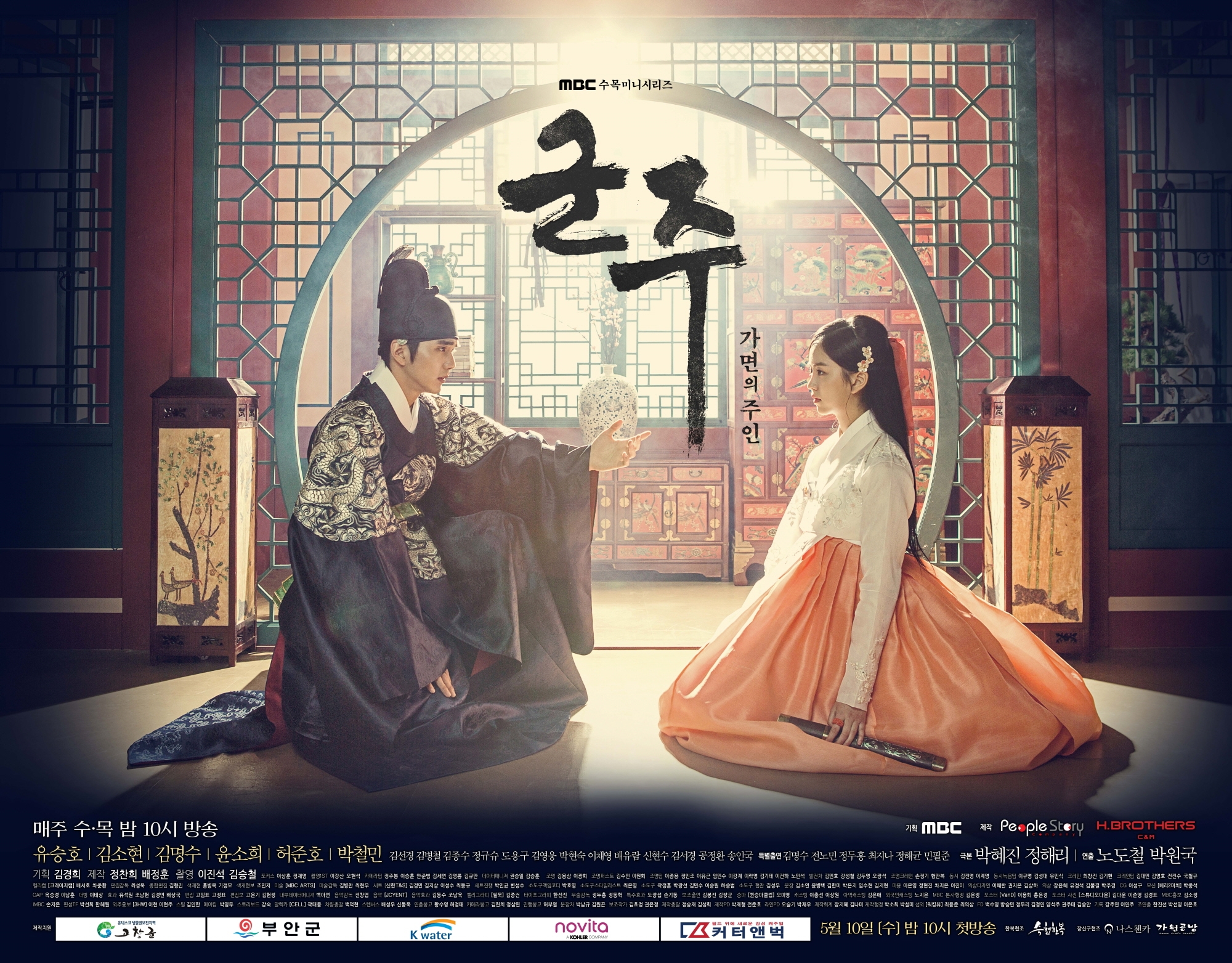 'Ruler: Master of the Mask' và 'Love In The Moonlight' tưởng không giống nhau mà lại giống nhau không tưởng