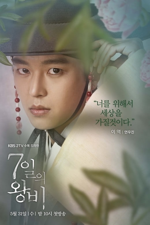 'Seven Days Queen' tung bộ poster nhân vật lung linh huyền ảo
