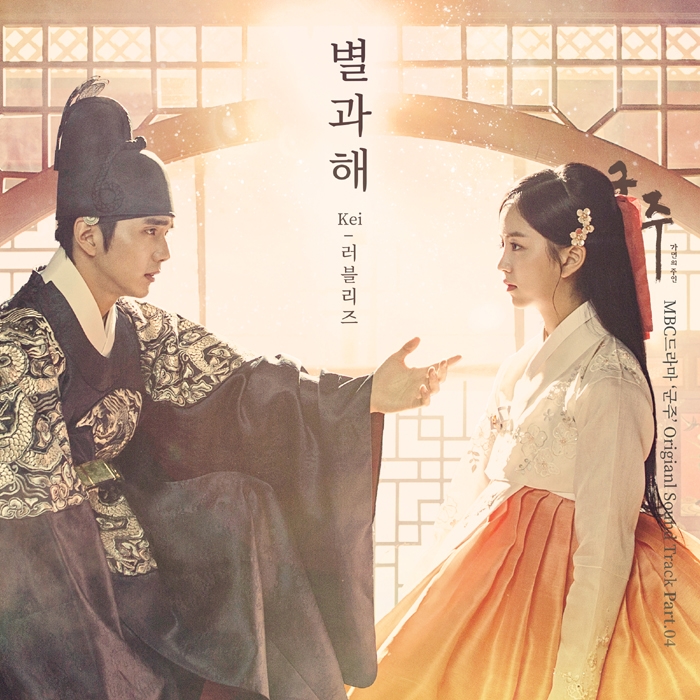 'Ruler: Master of the Mask' tung ảnh Yoo Seung Ho và Kim So Hyun lãng mạn trên lưng ngựa