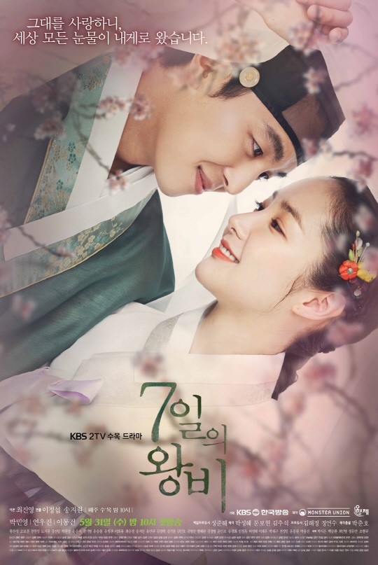 Gần ngày lên sóng, 'Seven Days Queen' của Park Min Young tung poster đẹp lung linh