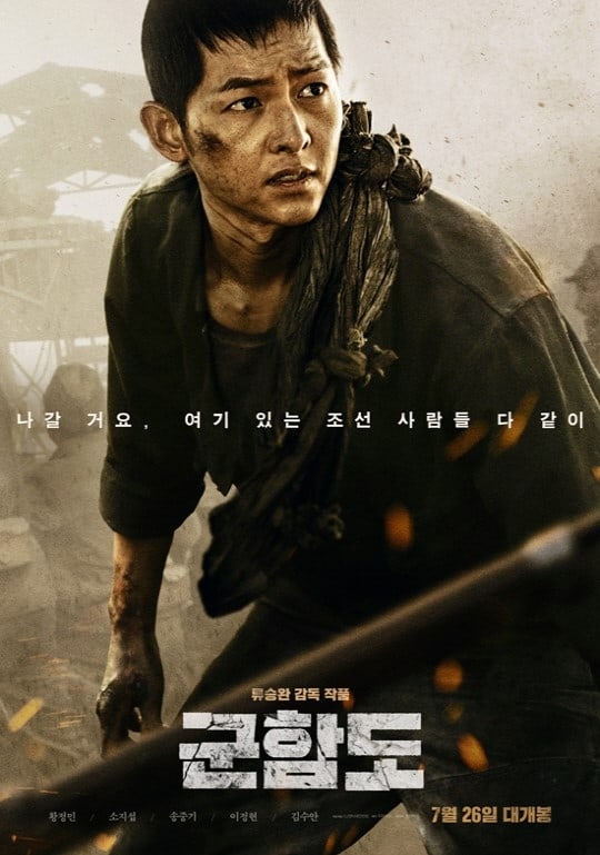 'Battleship Island' của Song Joong Ki tung bộ poster nhân vật