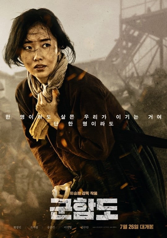 'Battleship Island' của Song Joong Ki tung bộ poster nhân vật
