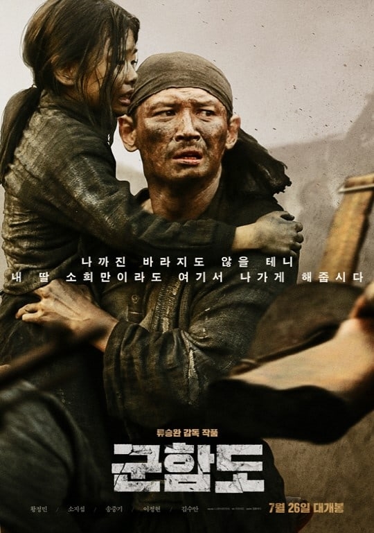 'Battleship Island' của Song Joong Ki tung bộ poster nhân vật