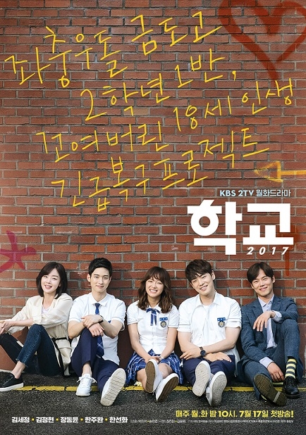 'School 2017' tung poster đẹp và teaser đầy màu sắc, đếm ngược chờ lên sóng