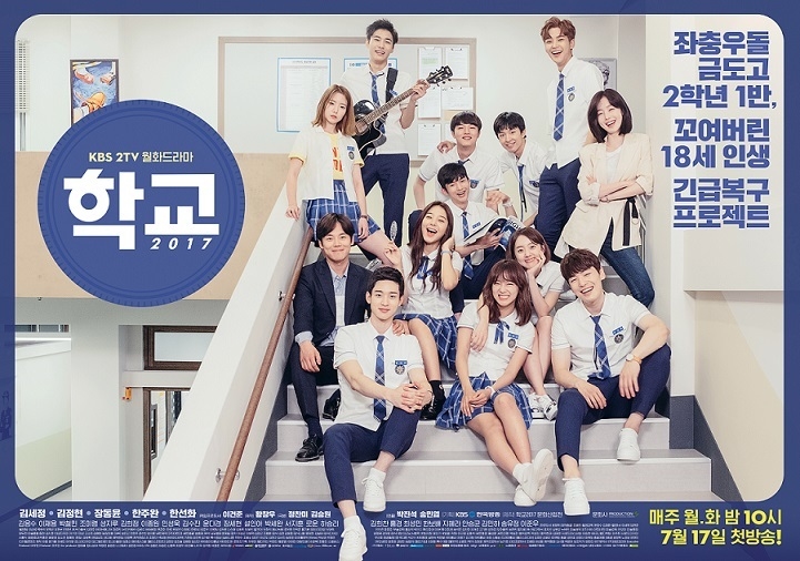 'School 2017' tung poster đẹp và teaser đầy màu sắc, đếm ngược chờ lên sóng