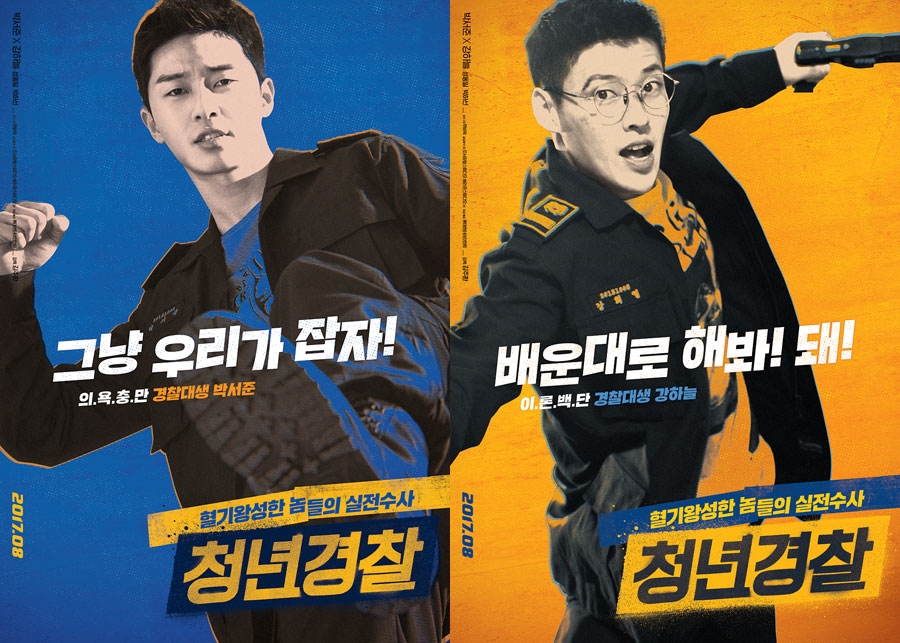 Bộ đôi cảnh sát đẹp trai Park Seo Joon - Kang Na Neul làm chao đảo buổi sáng đẹp trời