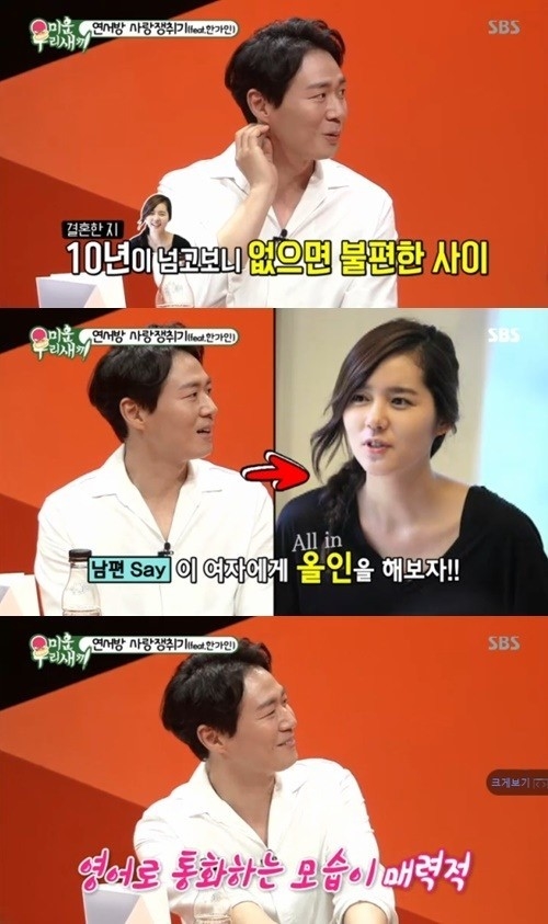 Được dịp tham gia show, Yeon Jung Hoon nhiệt tình khoe vợ Han Ga In