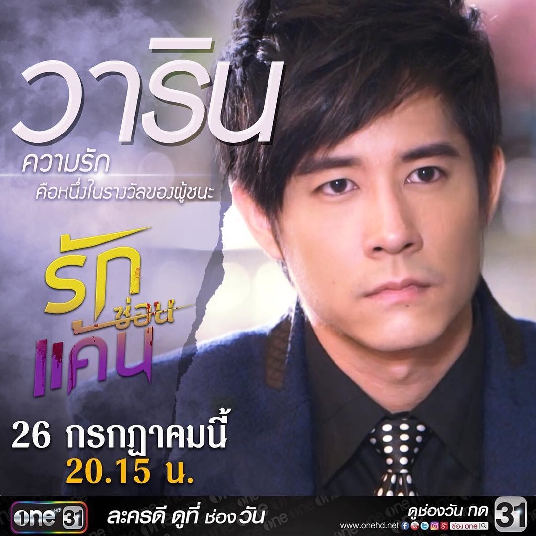 'A Love To Kill' phiên bản Thái chính thức lên sóng
