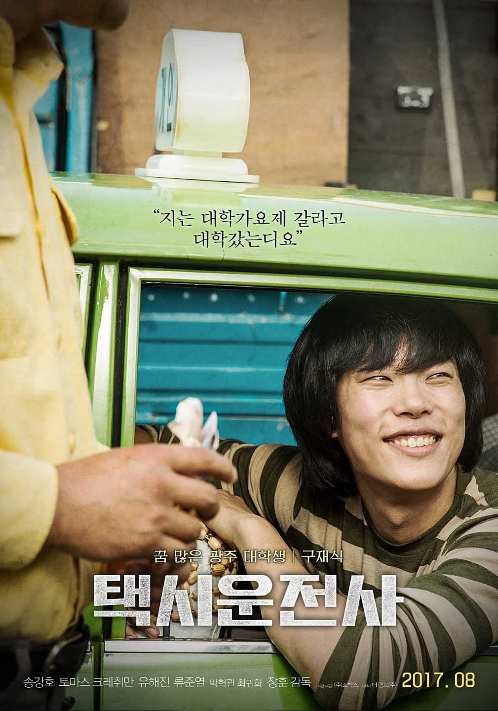 Dàn sao khủng đi xem chiếu VIP movie 'A Taxi Driver'