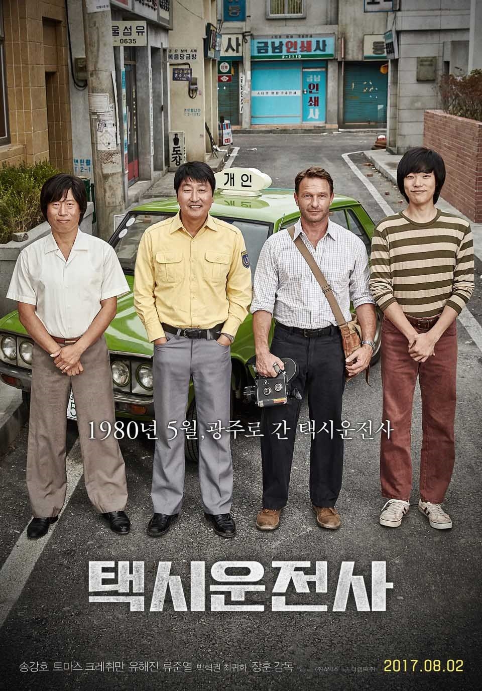 Dàn sao khủng đi xem chiếu VIP movie 'A Taxi Driver'