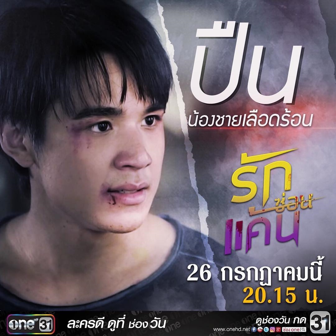 'A Love To Kill' phiên bản Thái chính thức lên sóng