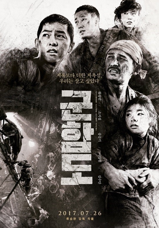 'Battleship Island' lập kỷ lục 5 triệu vé nhanh nhất trong năm nay