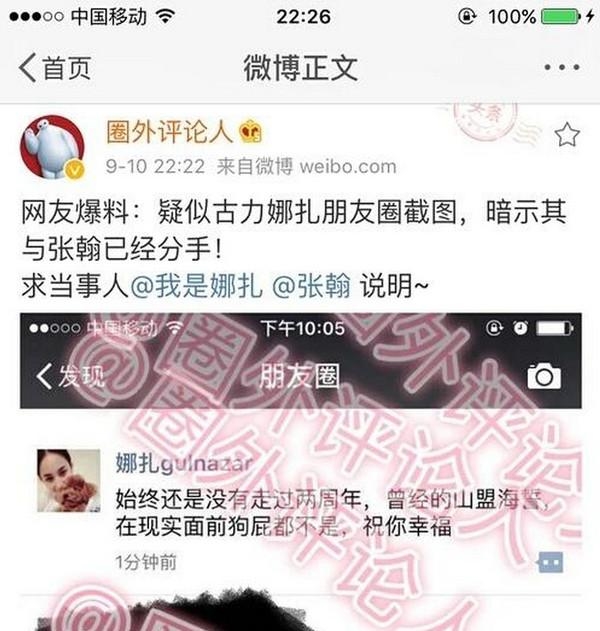 Cặp đôi Trương Hàn và Cổ Lực Na Trát đã chia tay?