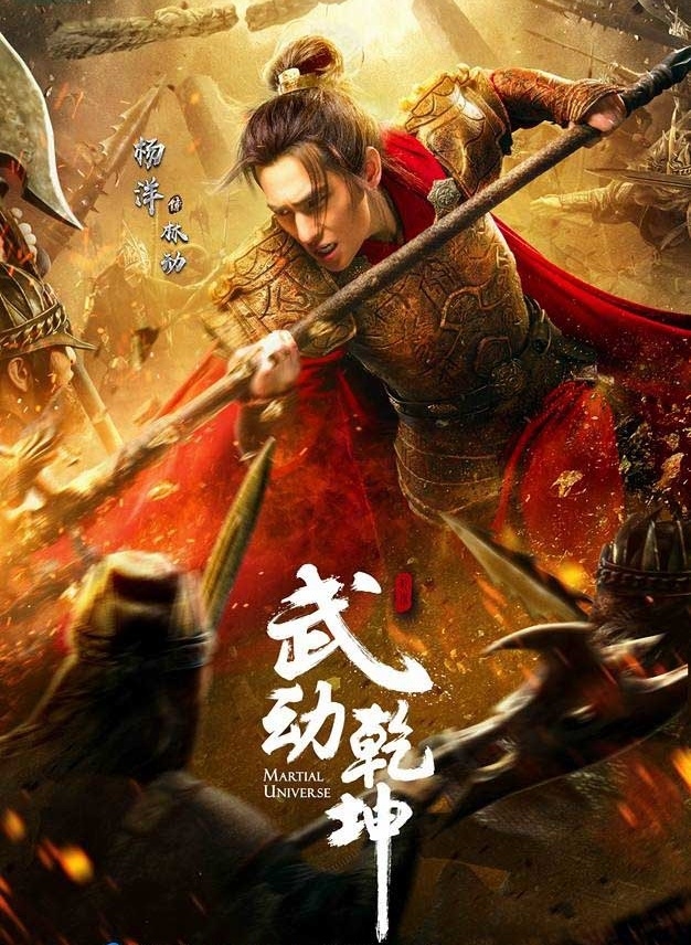 Dương Dương lột xác 'cực ngầu' trong phim mới 'Vũ Động Càn Khôn'