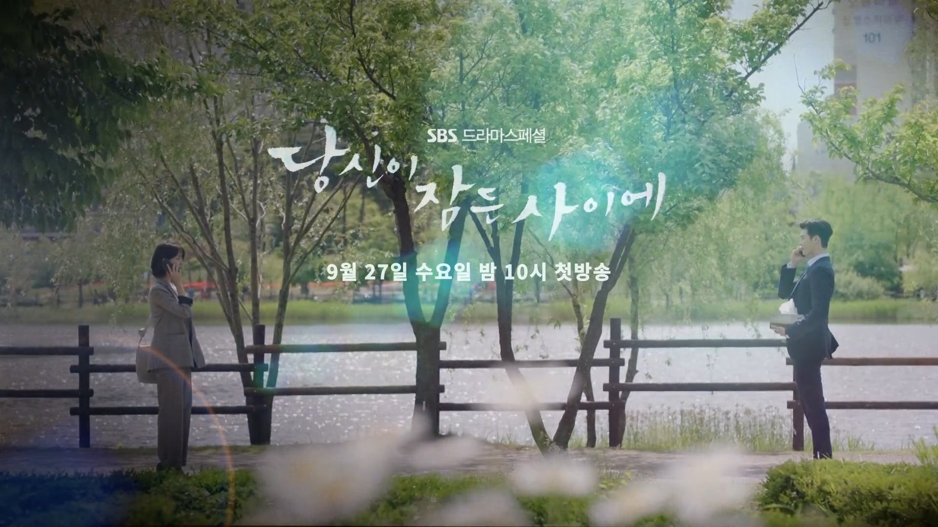 'While You Were Sleeping' tung teaser 2 đáng yêu vô đối