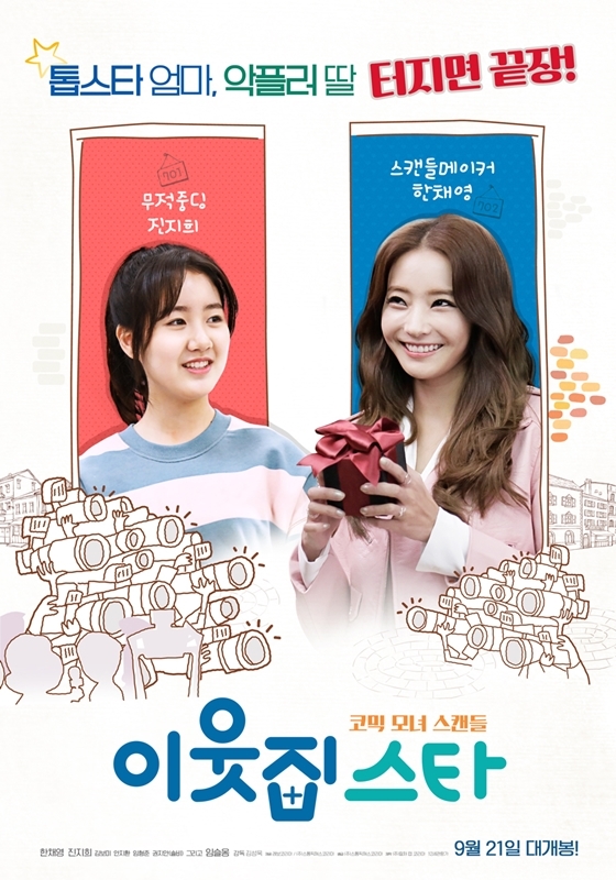 Kim Yoo Jung, Kim Sae Ron tới xem chiếu VIP movie mới của Jin Ji Hee