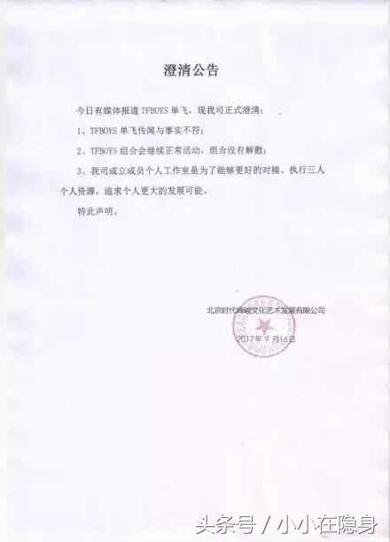 Tương lai rã nhóm là kết cục đã định của TFBoys?