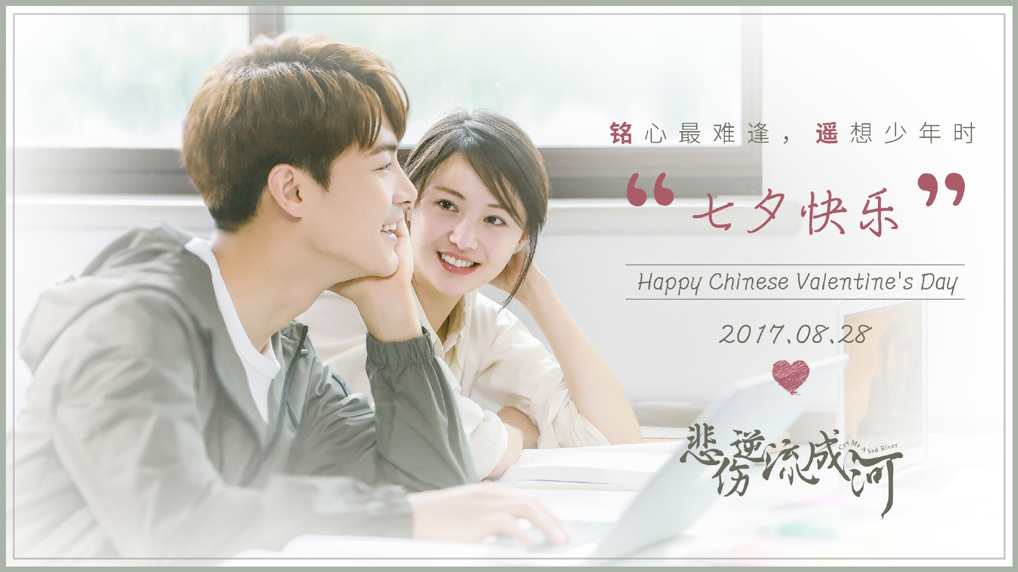 Trịnh Sảng, Mã Thiên Vũ tái hợp trong Bi Thương Ngược Thành Dòng Sông