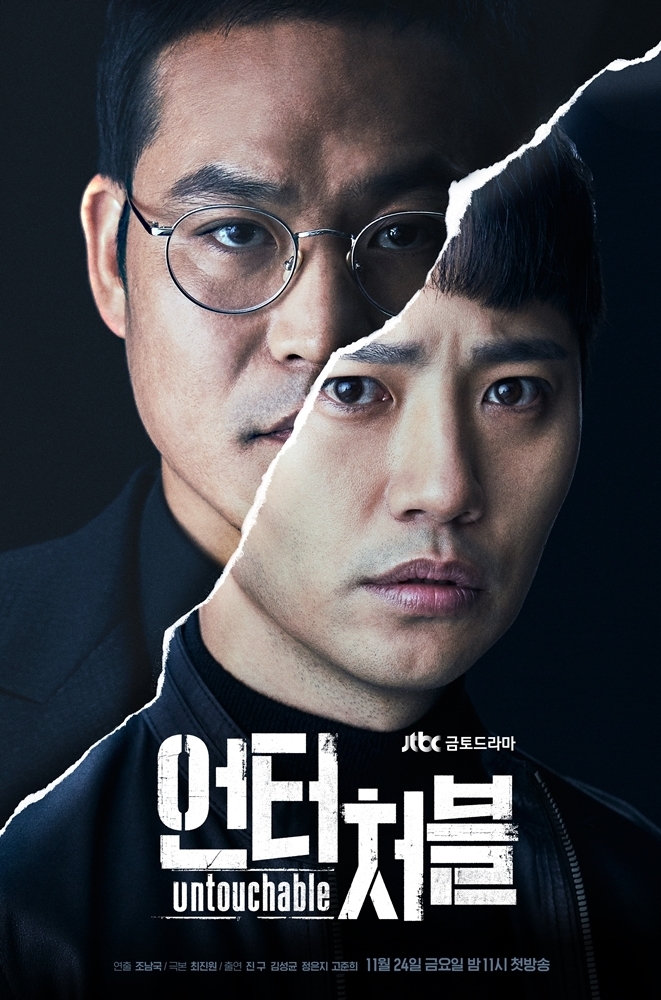 Không còn là nữ phụ, Go Jun Hee sang chảnh gấp bội khi vào vai nữ chính trong Untouchable