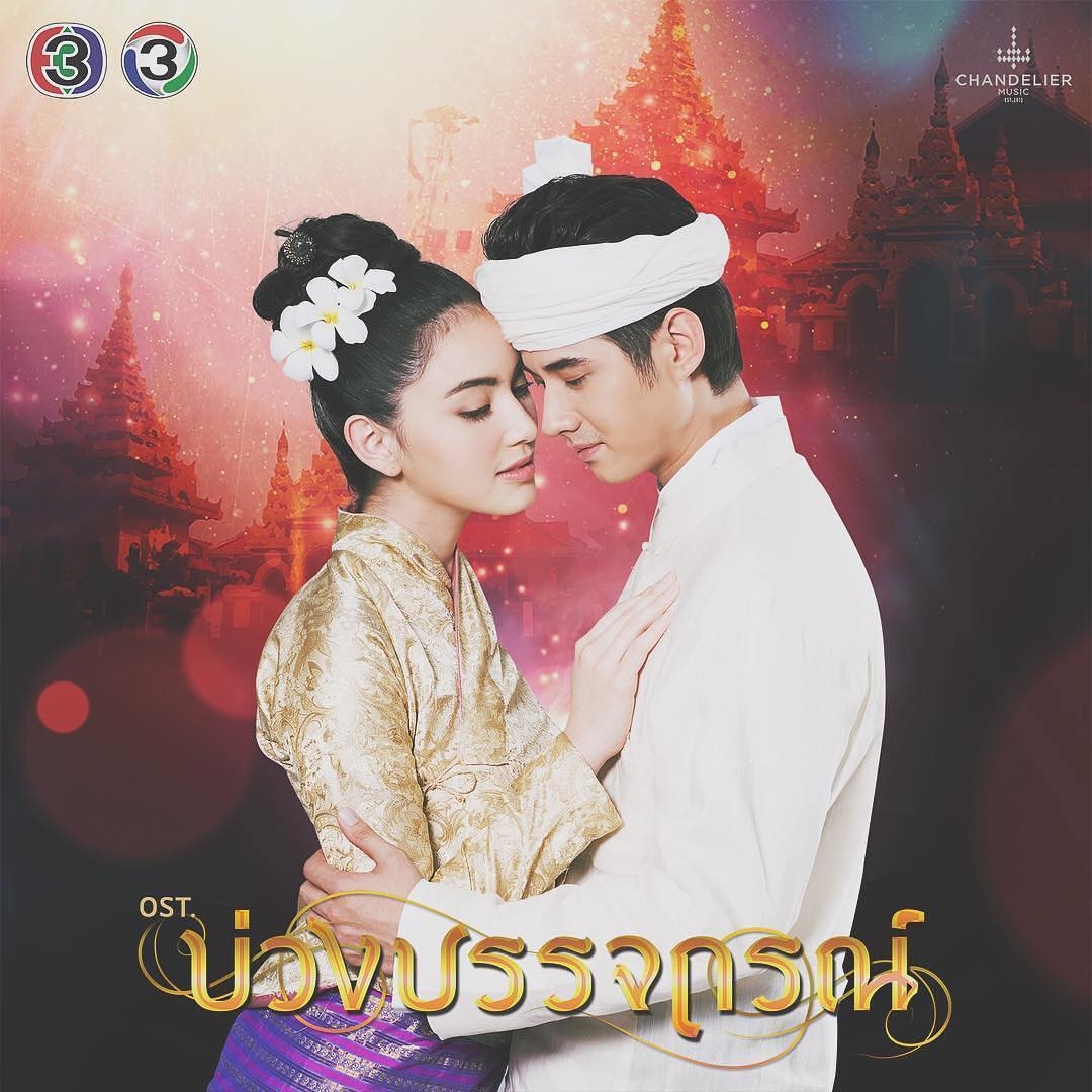 Phim mới của Mario Maurer và Mai Davika hot rần rần ngày lên sóng