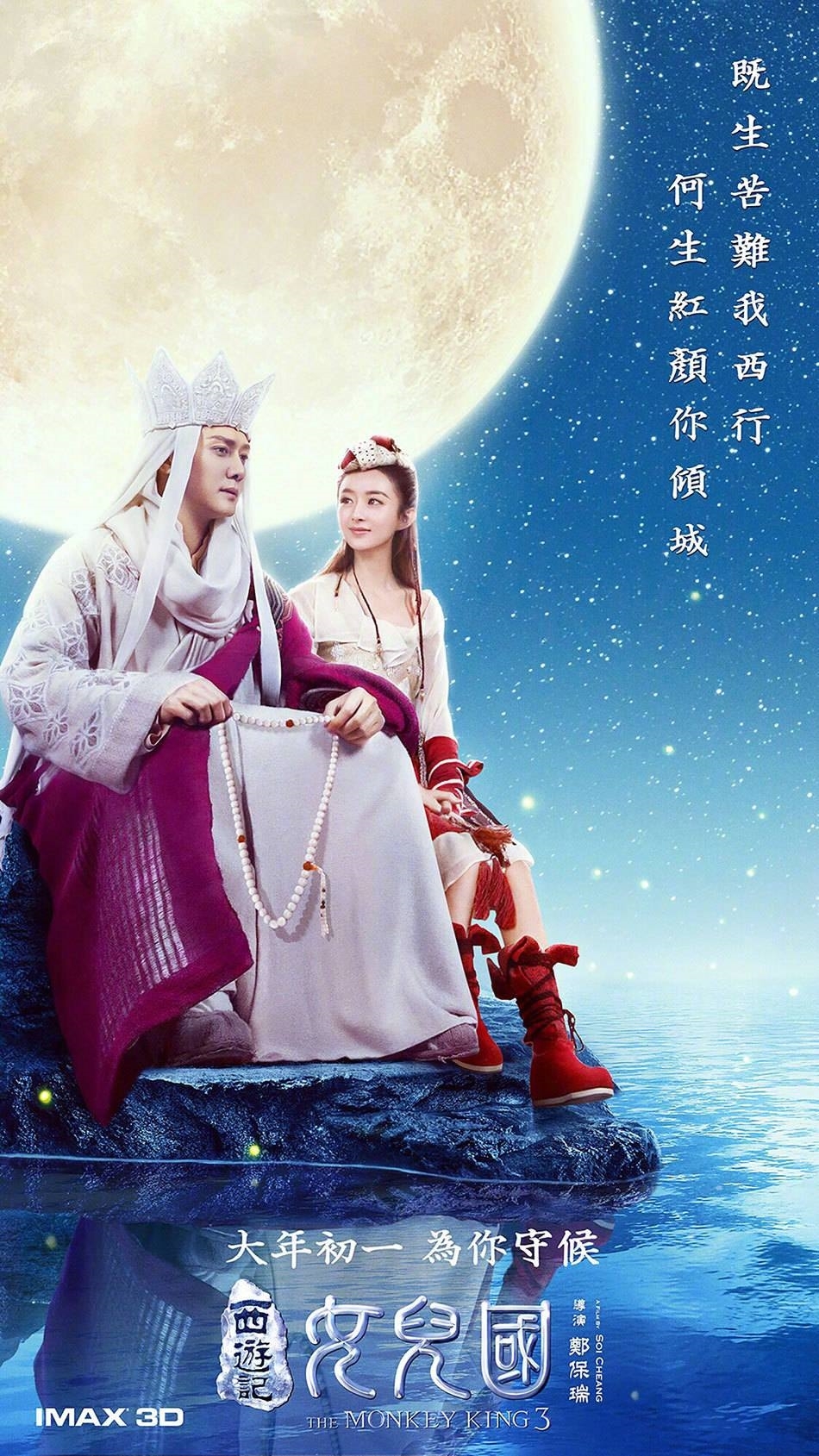 Tạo hình Tây Du Ký 3 bị so sánh với tạo hình phim Hollywood