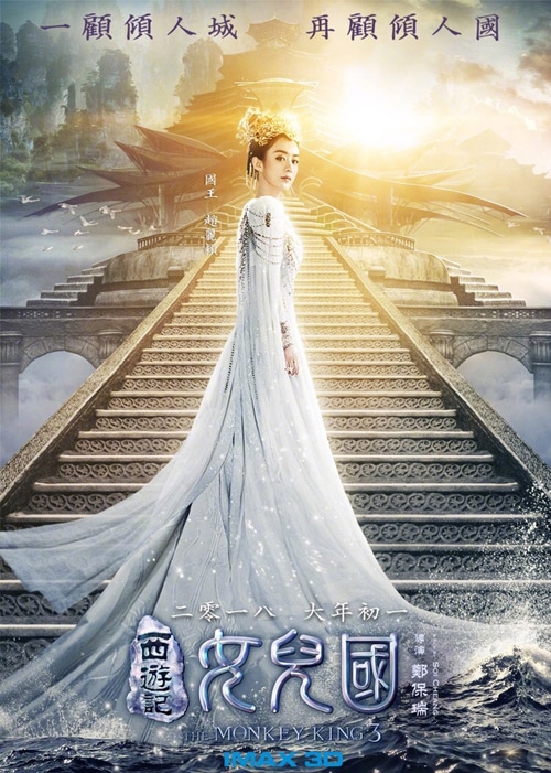 Tạo hình Tây Du Ký 3 bị so sánh với tạo hình phim Hollywood