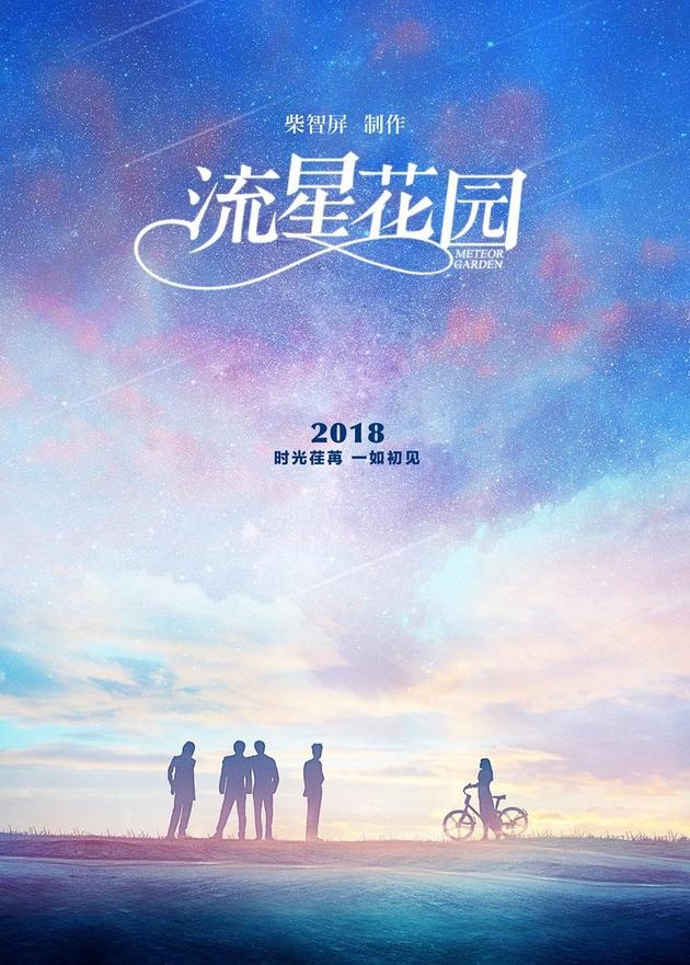 Lộ diện F4 thế hệ mới của Vườn Sao Băng 2018 bản Trung
