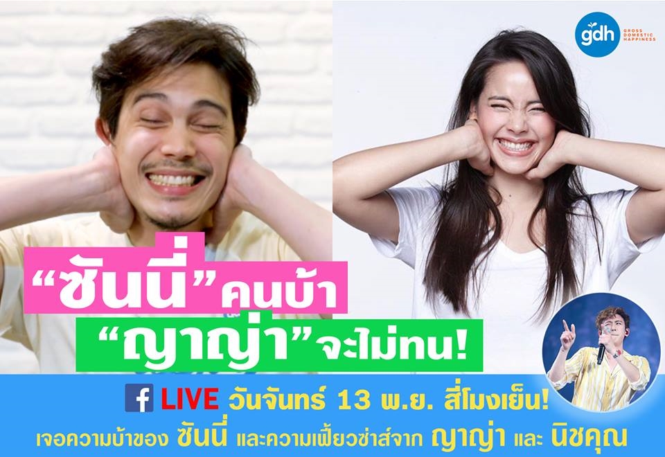 Nichkhun trở về quê hương đóng movie mới với mỹ nữ Yaya Urassaya