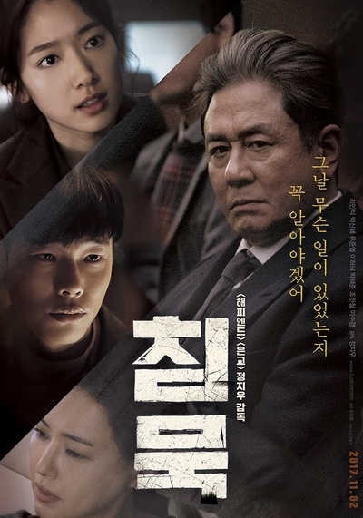 Park Shin Hye xinh như thiên thần trong sự kiện quảng bá movie mới