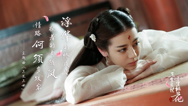 Tam Sinh Tam Thế Chẩm Thượng Thư