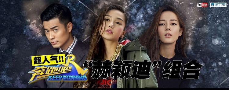 AngelaBaby, Địch Lệ Nhiệt Ba sẽ tham gia Keep Running mùa 6?