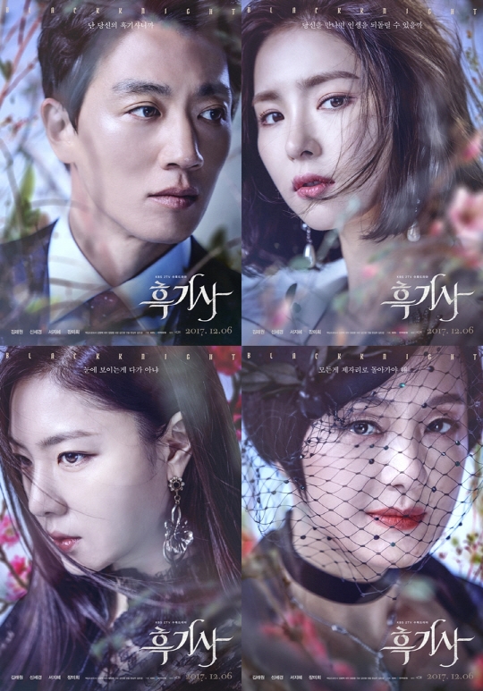 Black Knight tung poster, Shin Se Kyung lại đơ và vô hồn như cũ