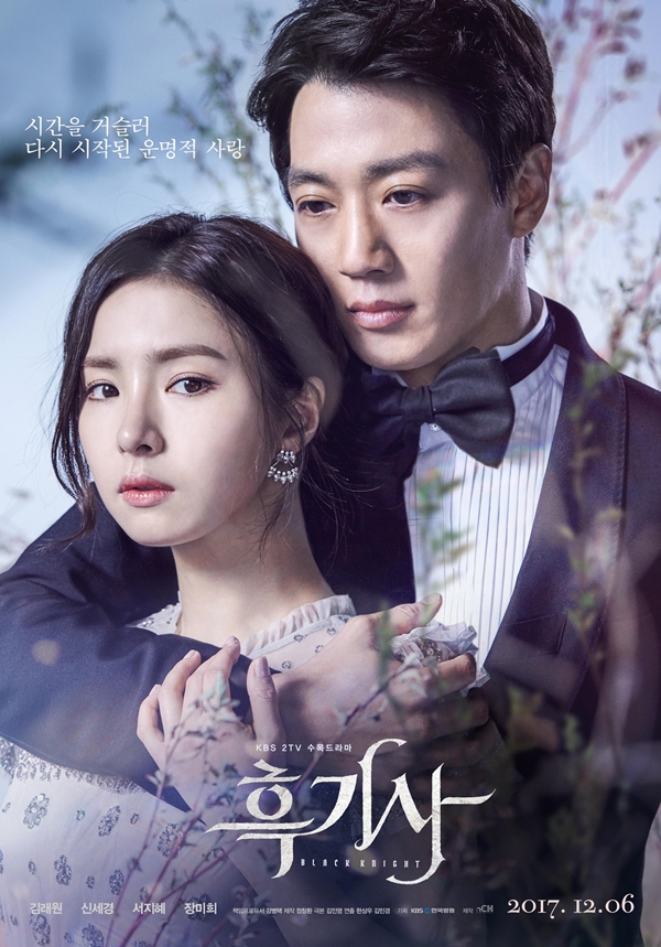 Black Knight tung poster, Shin Se Kyung lại đơ và vô hồn như cũ