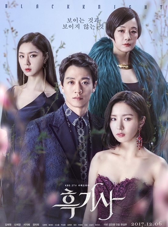 Black Knight tung poster, Shin Se Kyung lại đơ và vô hồn như cũ