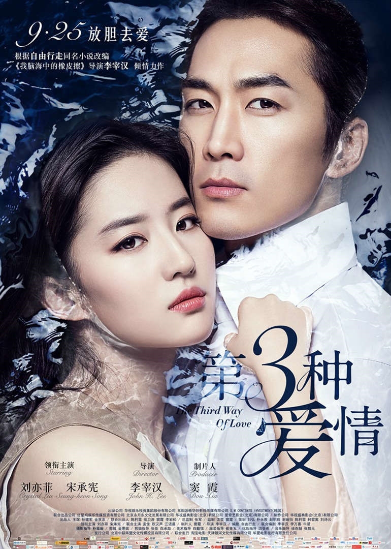 Song Seung Hun chia tay Lưu Diệc Phi để hẹn hò với Go Ara