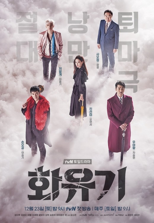 'Hwayugi' gặp lỗi phát sóng nghiêm trọng ngay tập 2, phải chiếu lại