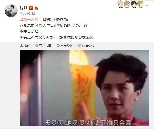 Hồ Nhất Thiên được Thẩm Nguyệt gửi lời chúc mừng sinh nhật