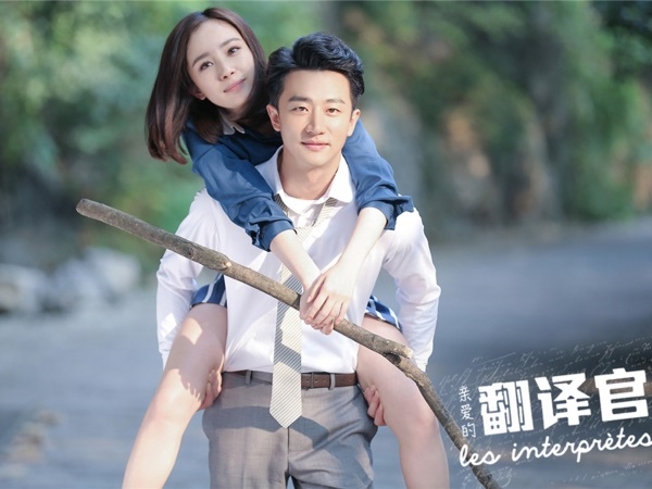 Dương Mịch tái ngộ Hoàng Hiên trong Cuộc Gặp Gỡ Trí Mạng