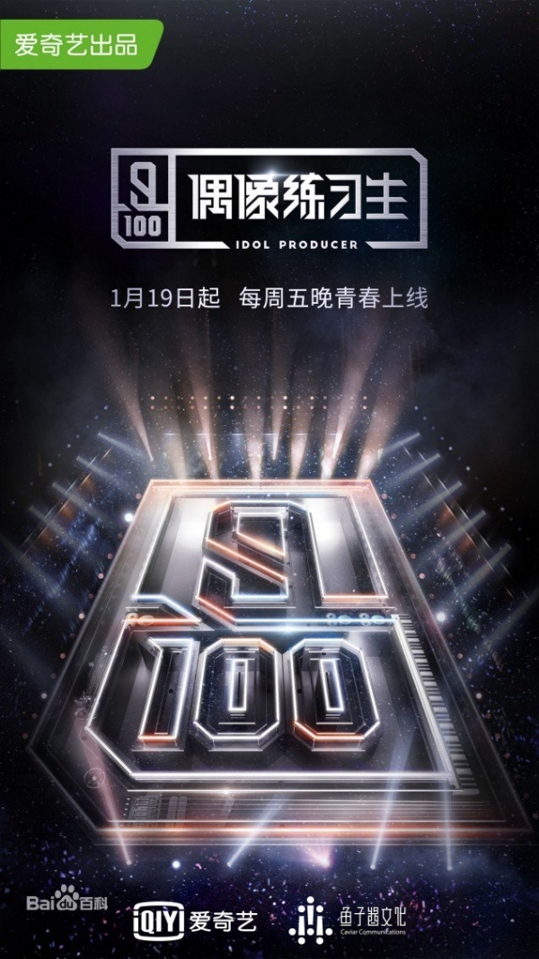 Produce 101 giờ đây đã có phiên bản Trung